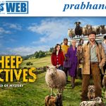 Movie Review|గొర్రెలే డిటెక్టివ్‌లు! ఓటీటీలోషాక్ ఇచ్చే మిస్టరీ మూవీ