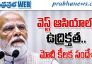 Narendra Modi | సీసీఎస్‌లో కీలక నిర్ణయాలు