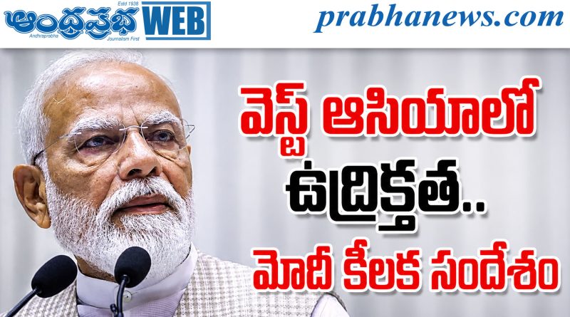 Narendra Modi | సీసీఎస్‌లో కీలక నిర్ణయాలు
