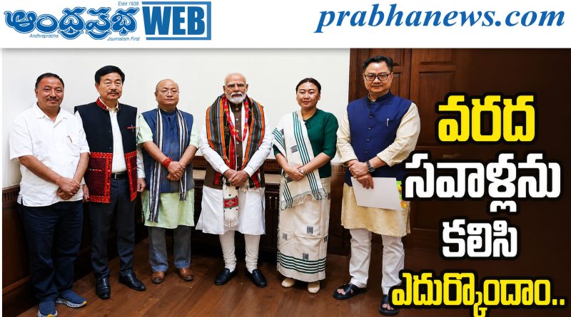 ఈశాన్య రాష్ట్రాల వరదలపై కేంద్రం అప్రమత్తం