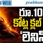 Lenin | అఖిల్‌ కెరీర్‌లోనే తొలి భారీ మైలురాయి