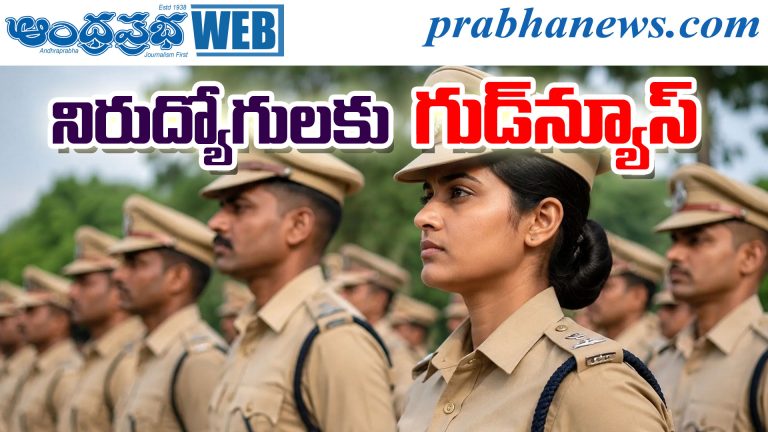 TG Police Jobs