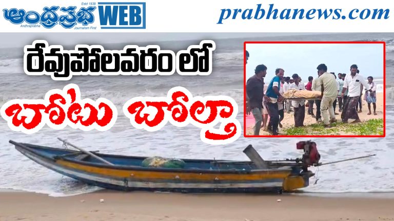 Boat Capsize