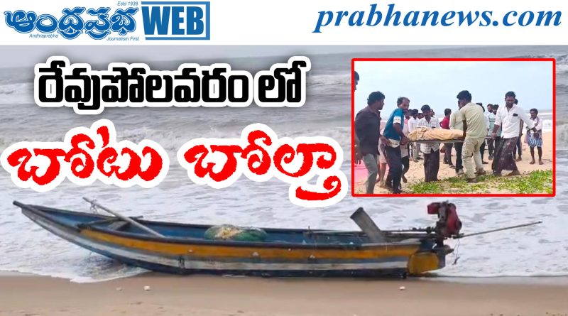 Boat Capsize