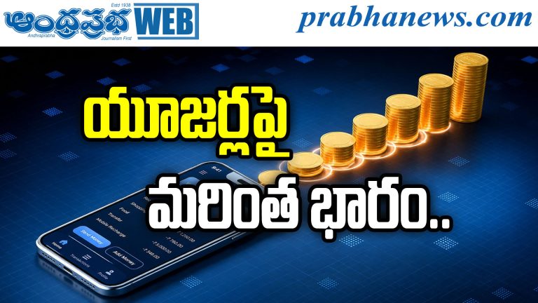 Mobile Tariff Hike