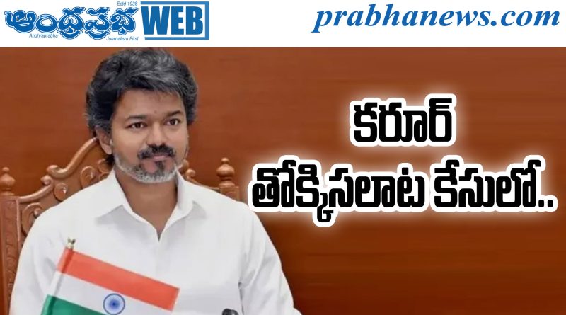 Karur Stampede