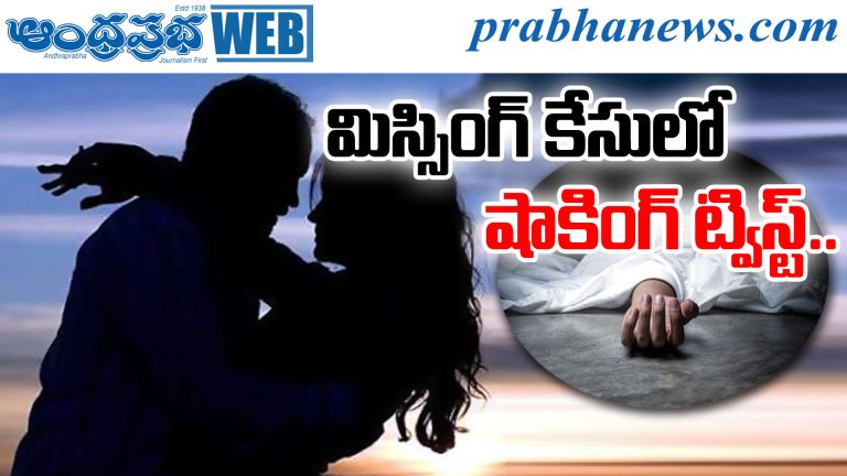 Miyapur murder