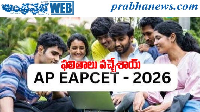 AP EAPCET 2026 Results