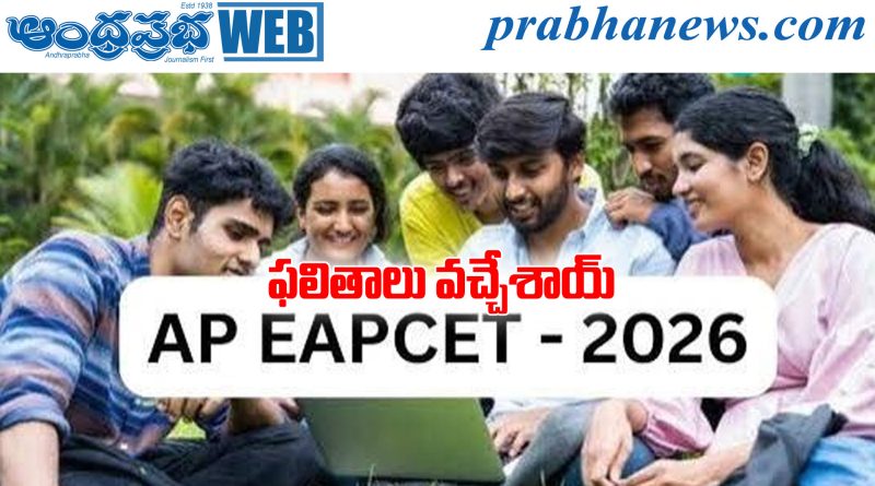 AP EAPCET 2026 Results
