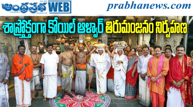 Tirumala Temple