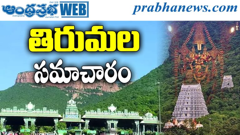 july14th Tirumala