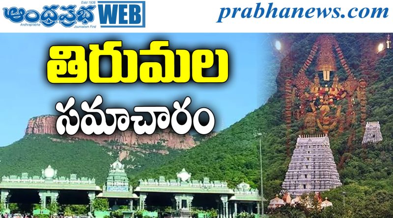 july14th Tirumala