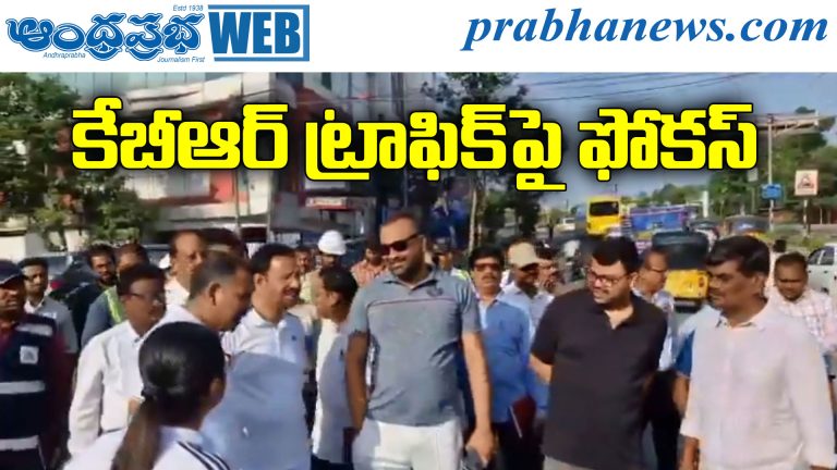 KBR Park Traffic