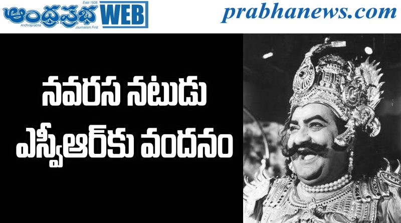 SVR Jayanthi