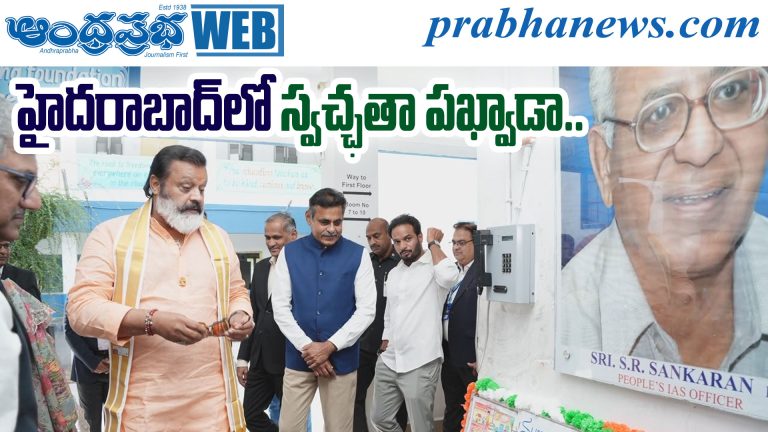 Swachhata Pakhwada
