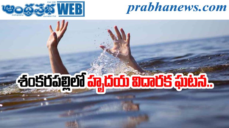 Shankarpally