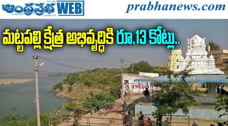 Mattapalli Temple