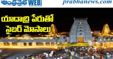 Yadadri Cyber Fraud