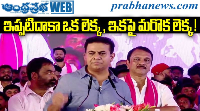 KTR Youth Sabha