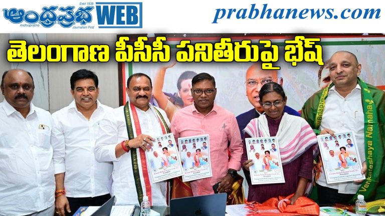 Telangana PCC