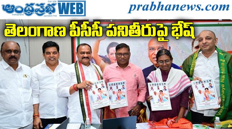 Telangana PCC