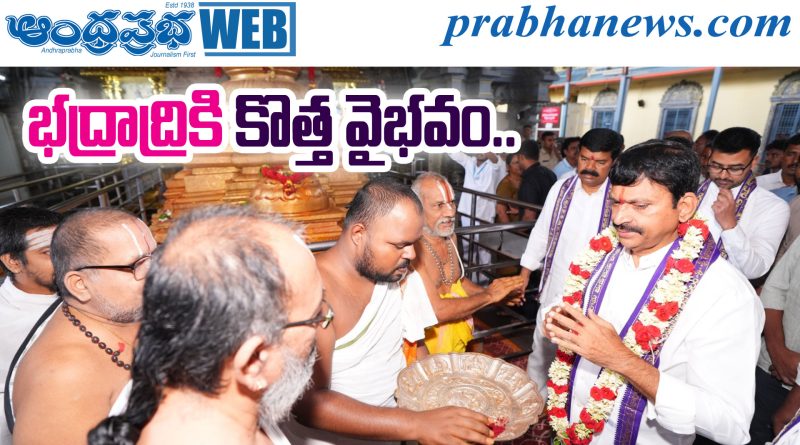 Bhadrachalam Temple