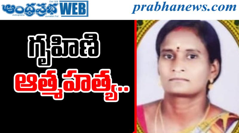 Housewife Suicide