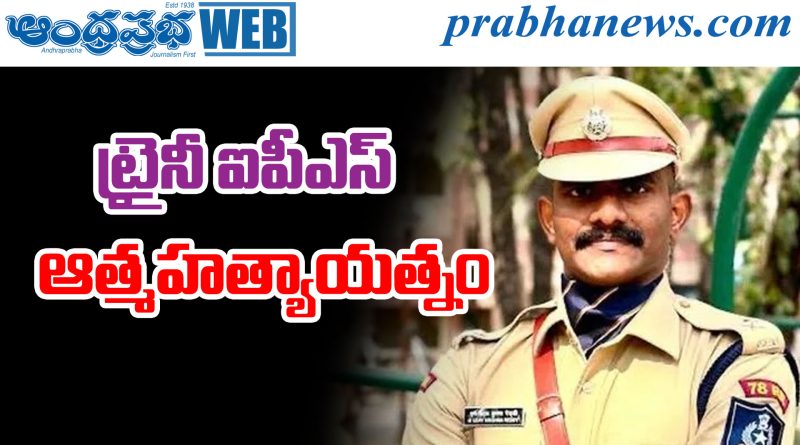 IPS Officer