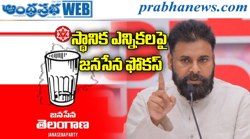 Janasena Telangana
