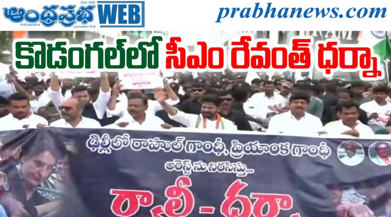 Kodangal Protest
