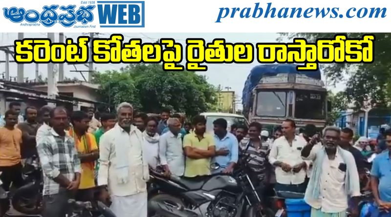Power Cut Protest