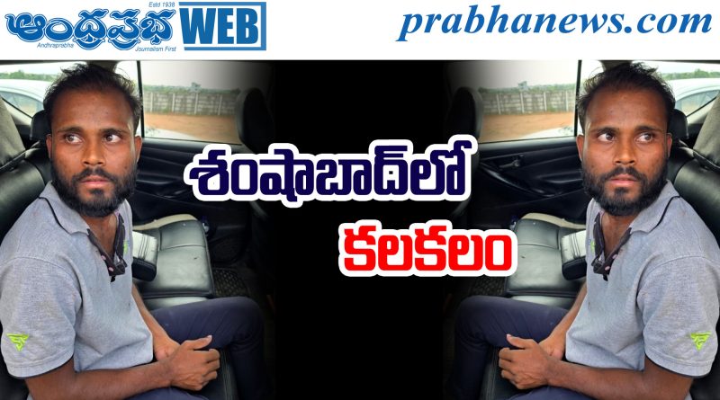Shamshabad Crime