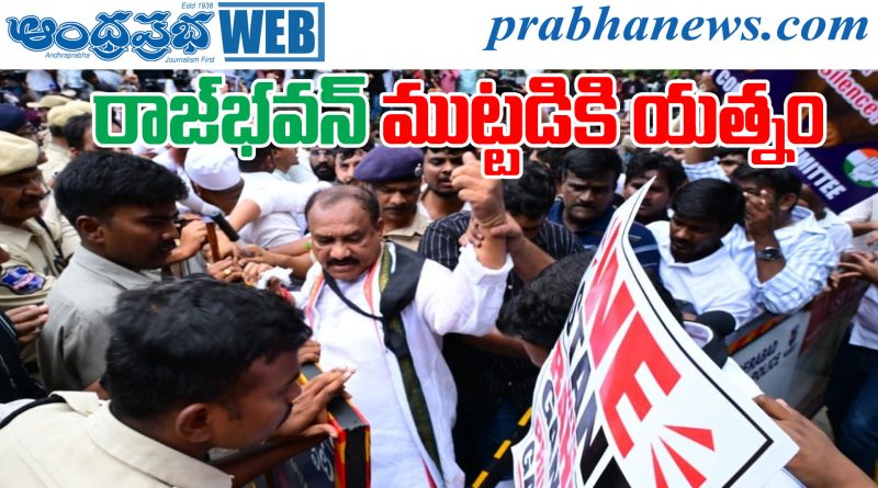 Raj Bhavan Protest