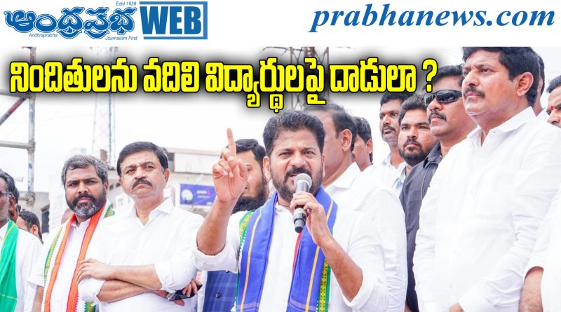 Kodangal Revanth Reddy Protest