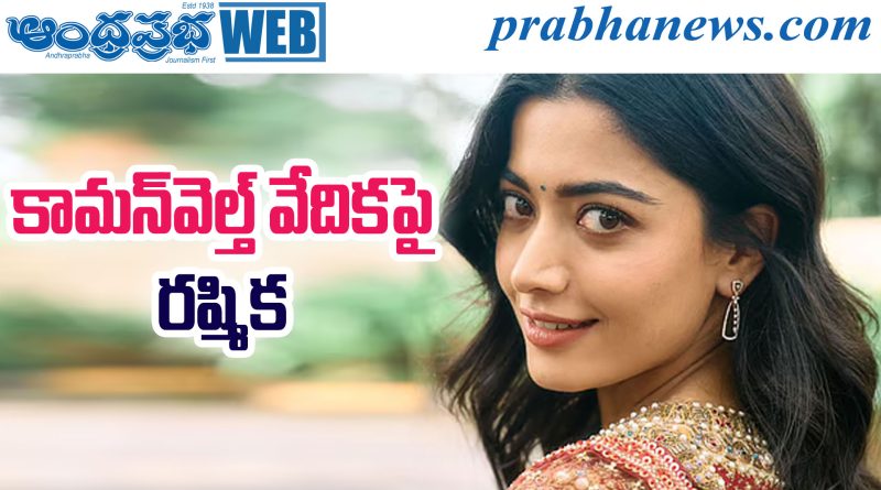Rashmika Mandanna