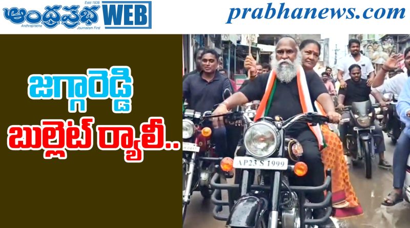 Jagga Reddy Rally