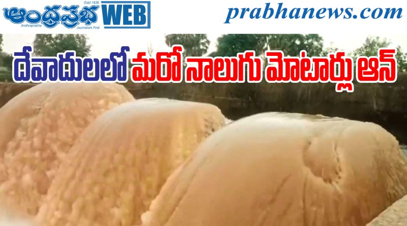 Devadula Lift Irrigation