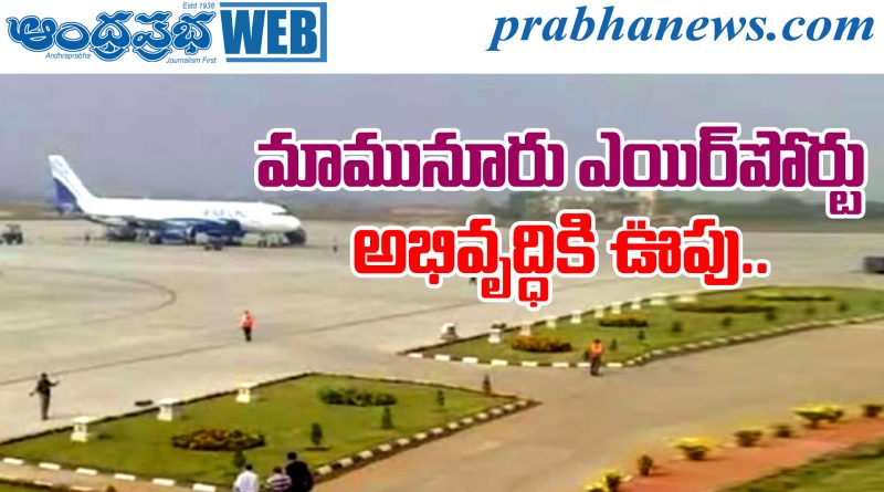 Warangal Airport