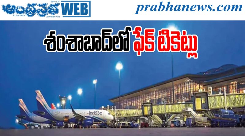 Shamshabad Airport