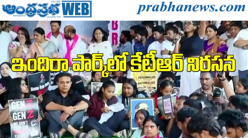 KTR Protest