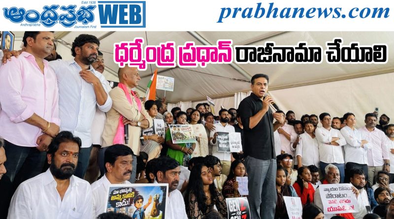 KTR Dharna