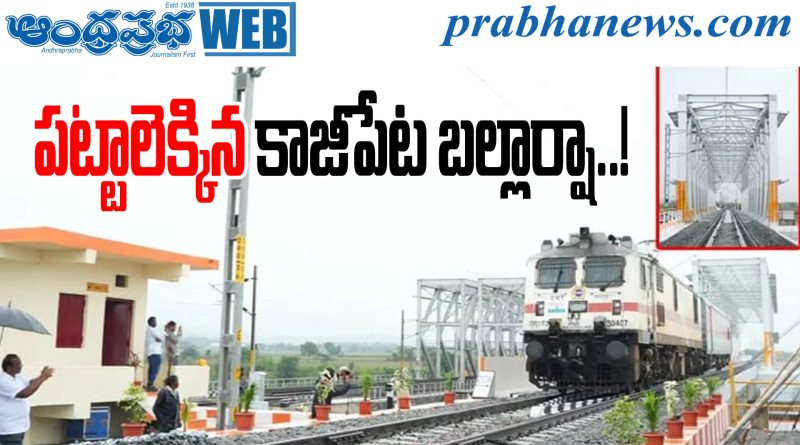 Kazipet Ballarsha Railway