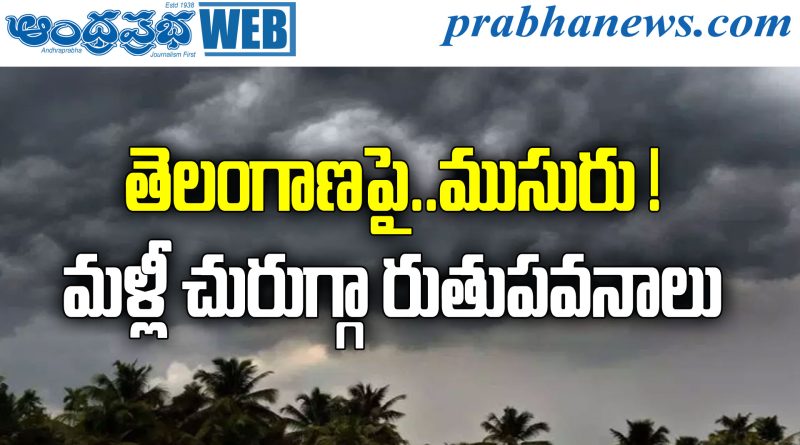 Telangana Weather