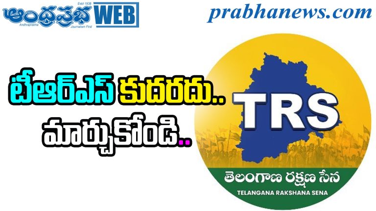 TRS