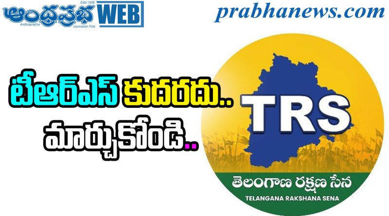 TRS