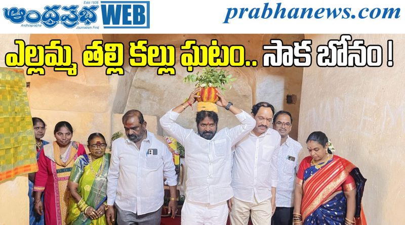 Renuka Ellamma Bonalu