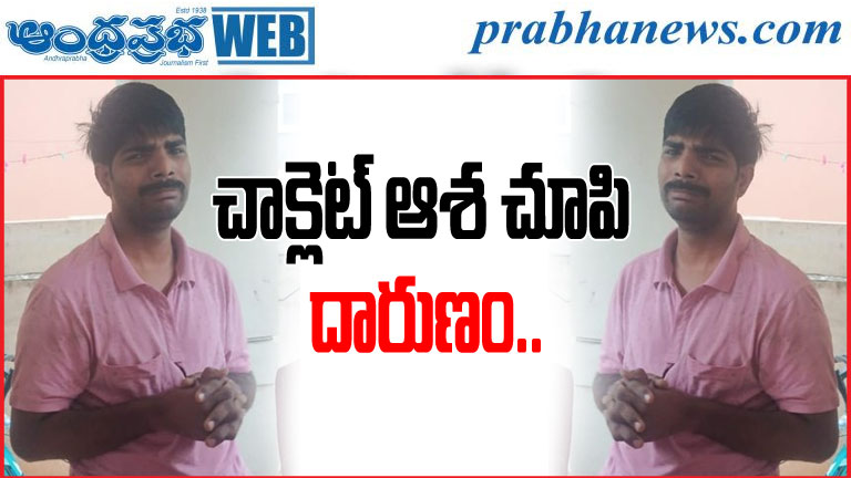 Malkajgiri POCSO Case
