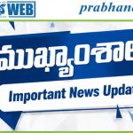 NEWS@3:00 P.M | 7 జూలై 2026 ముఖ్యాంశాలు