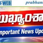 NEWS@05:00 P.M | 14 జూలై 2026 ముఖ్యాంశాలు