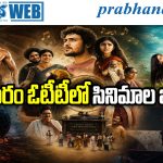 OTT Release | ఏయే ప్లాట్‌ఫామ్‌లో ఏమేం వస్తున్నాయో చూసేయండి!